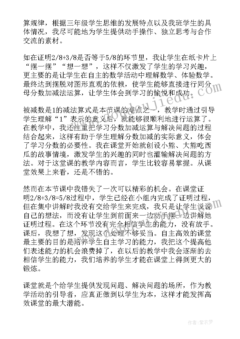 运西瓜活动教案反思 北师大版三年级数学吃西瓜教学反思(实用5篇)