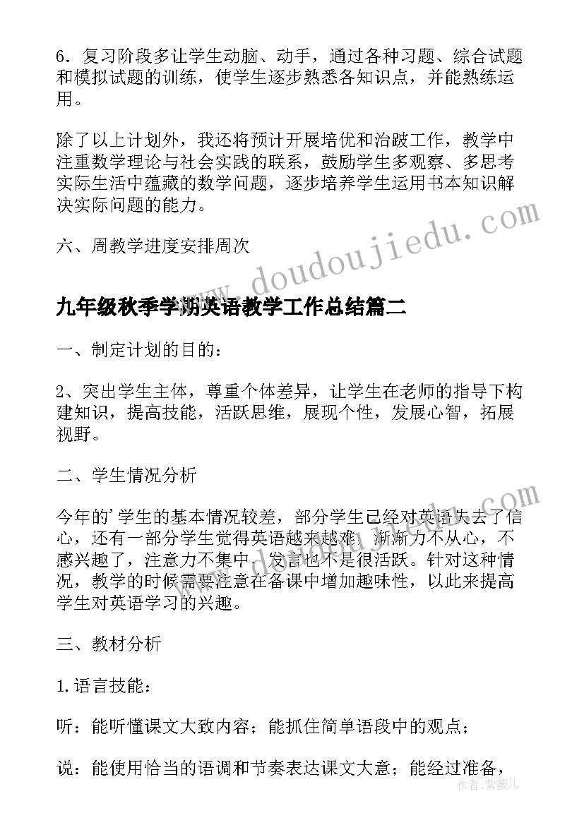 最新九年级秋季学期英语教学工作总结(通用5篇)