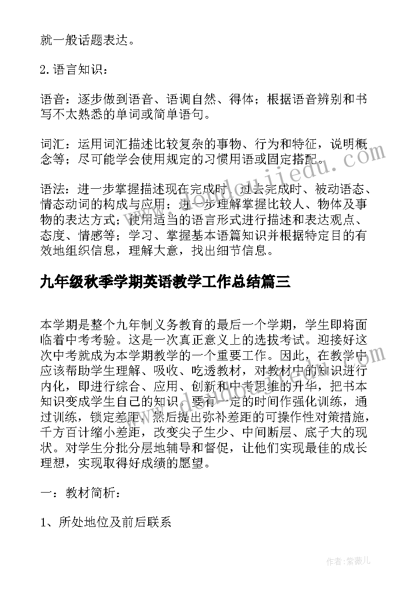 最新九年级秋季学期英语教学工作总结(通用5篇)