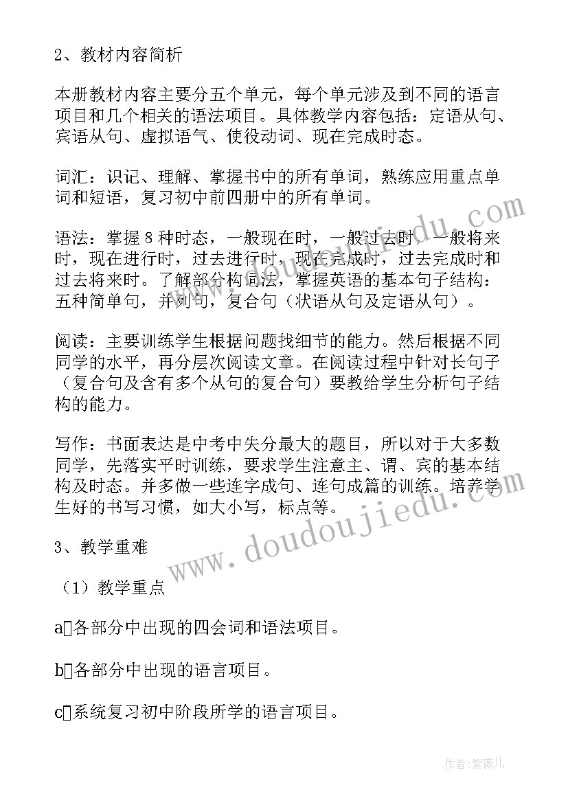 最新九年级秋季学期英语教学工作总结(通用5篇)