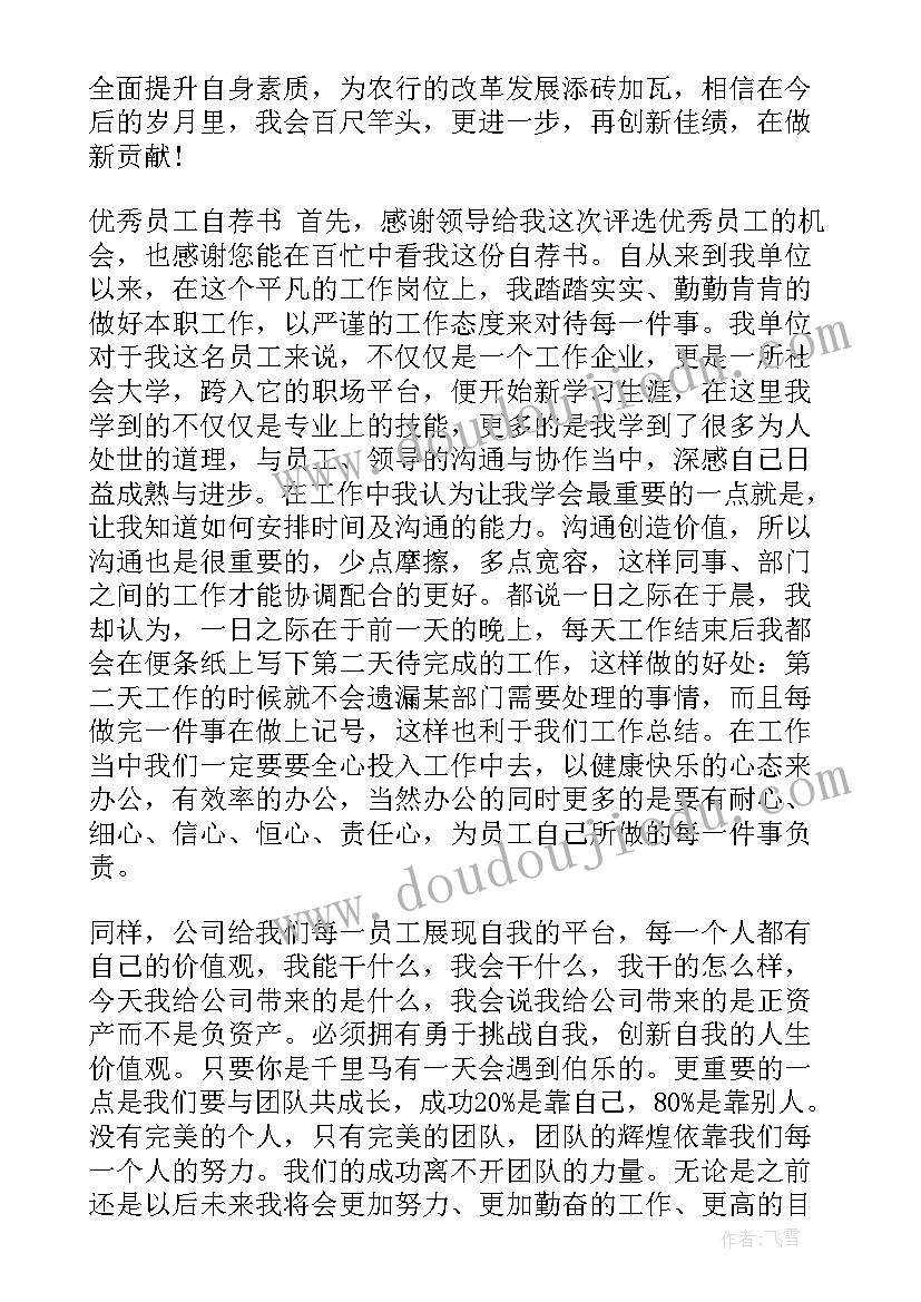 最新酒店工程部员工事迹材料 员工事迹材料(大全9篇)