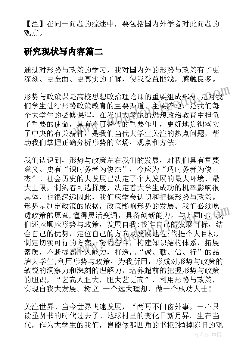 研究现状写内容 开题报告国内外研究现状(优质5篇)