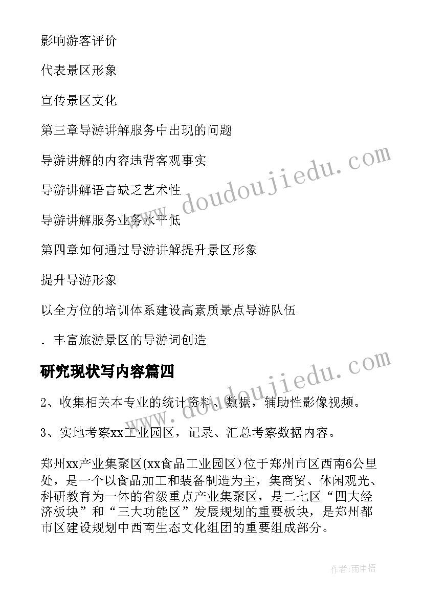 研究现状写内容 开题报告国内外研究现状(优质5篇)