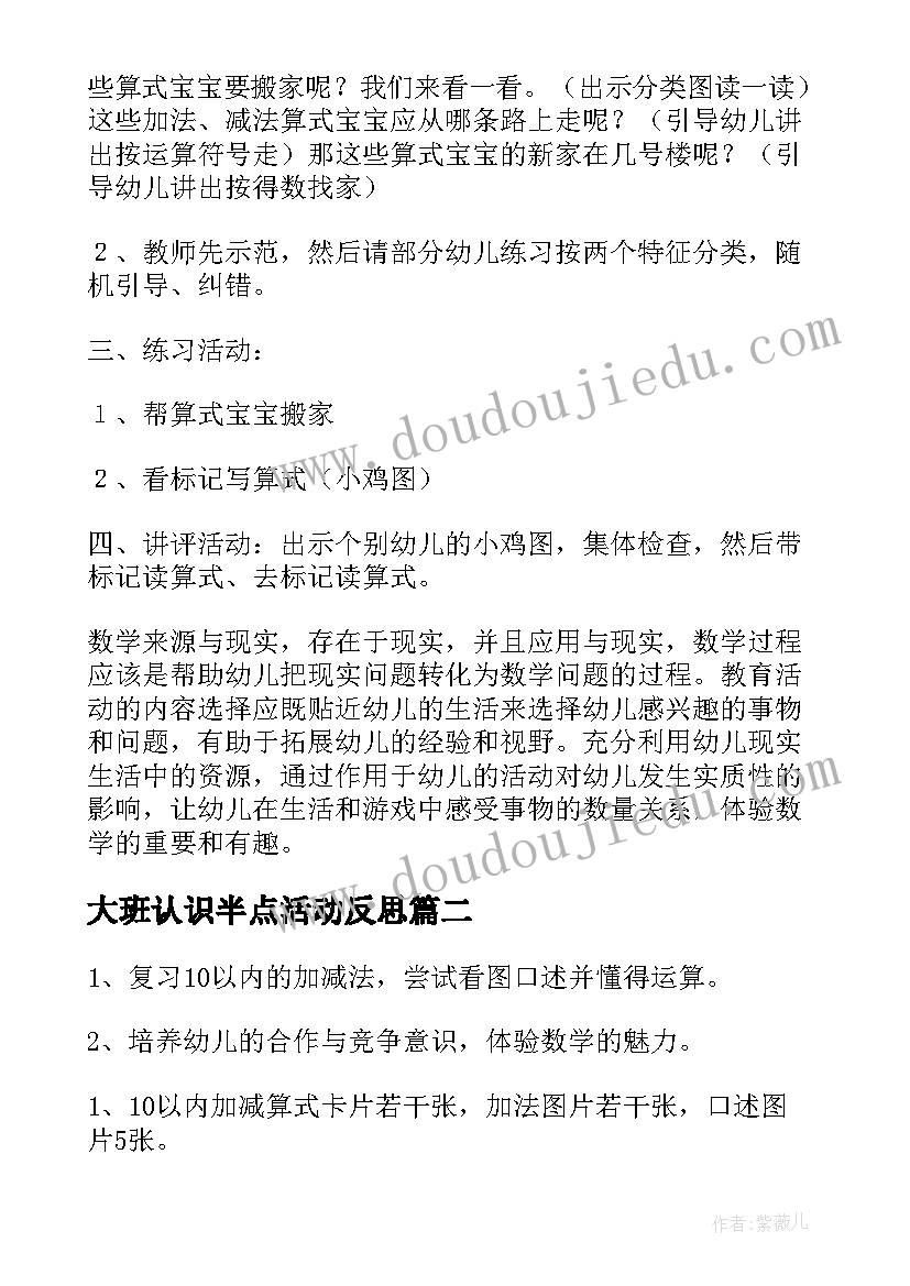 2023年大班认识半点活动反思 大班数学活动分类教案(汇总8篇)