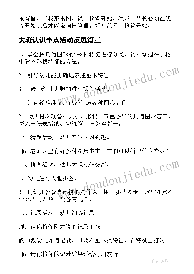 2023年大班认识半点活动反思 大班数学活动分类教案(汇总8篇)