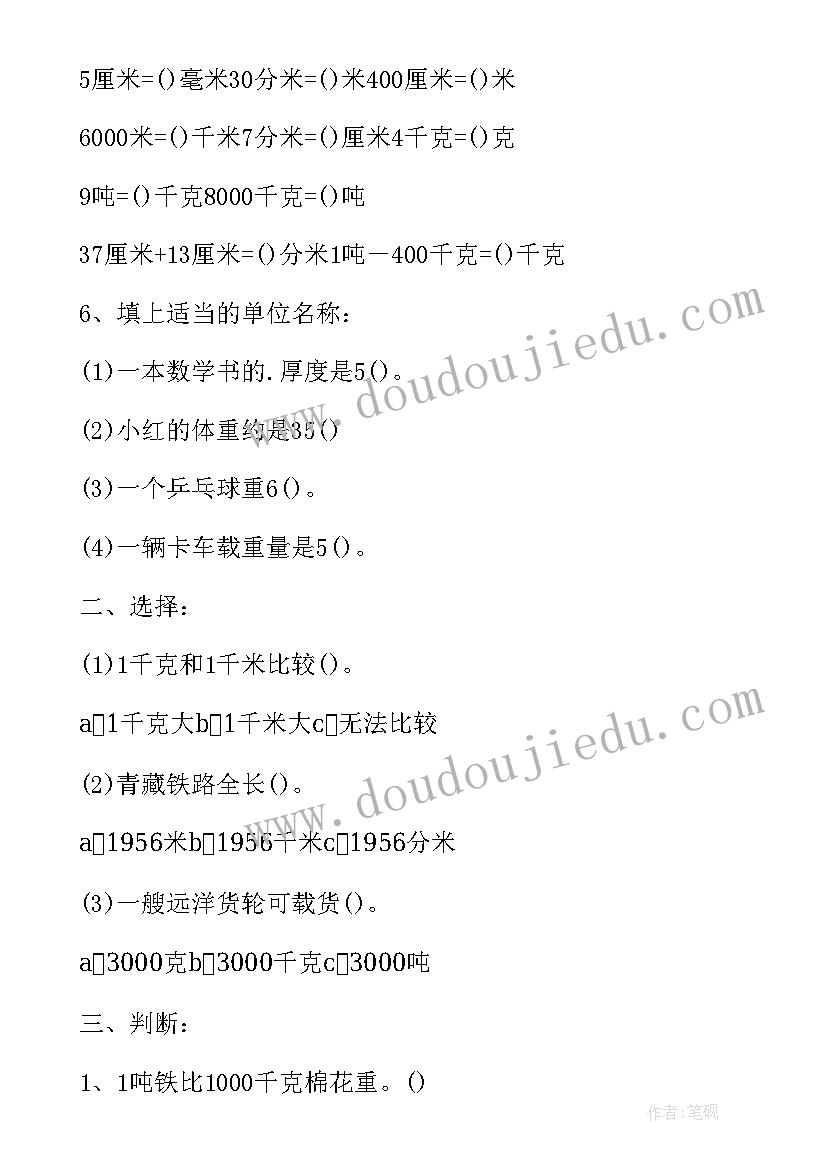 数学单元有哪些 人教版二年级数学单元教学计划(模板10篇)