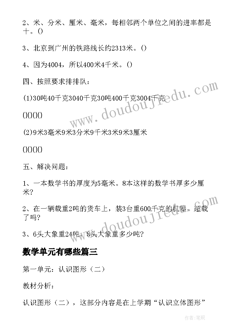 数学单元有哪些 人教版二年级数学单元教学计划(模板10篇)