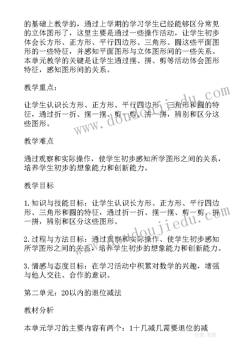 数学单元有哪些 人教版二年级数学单元教学计划(模板10篇)