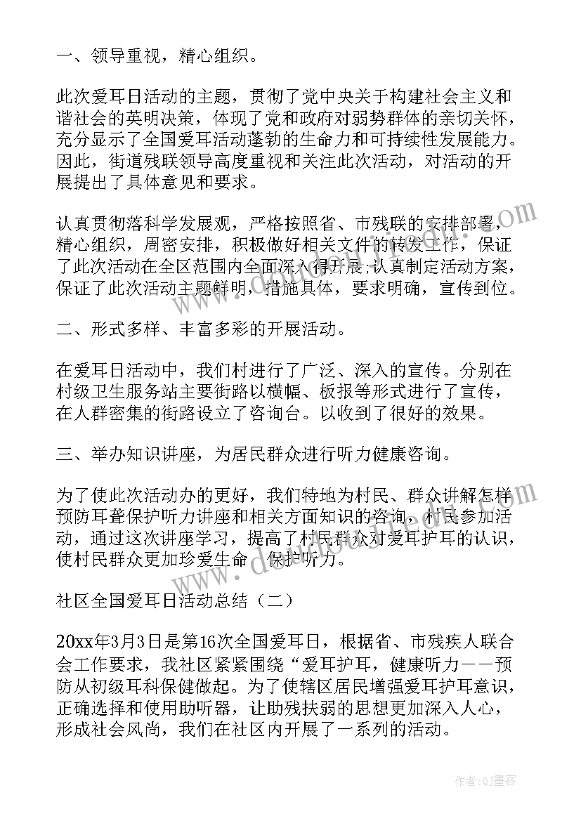 最新爱耳日活动策划案 社区开展全国爱耳日活动策划书(大全5篇)