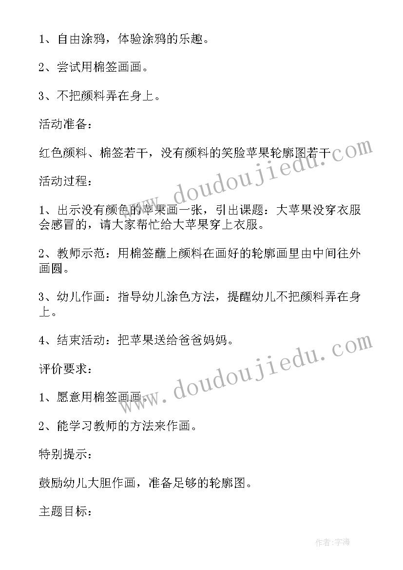 幼儿园一起去郊游活动教案 幼儿园活动教案(大全7篇)