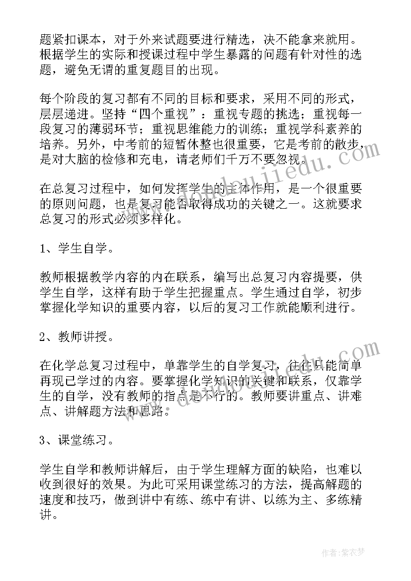 最新初三化学上学期备课组计划(实用5篇)