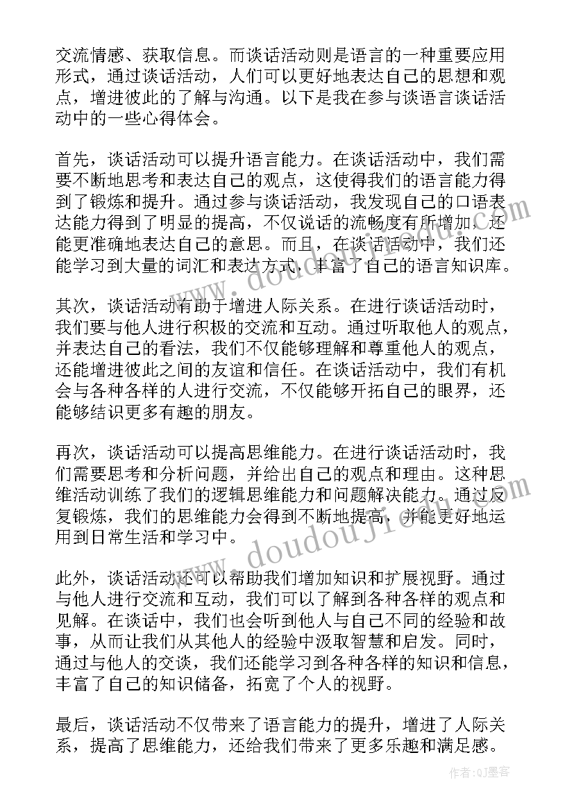 2023年语言活动三颗星星活动反思 语言活动公开课后心得体会(优秀8篇)