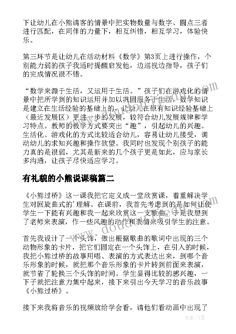 最新有礼貌的小熊说课稿(模板5篇)