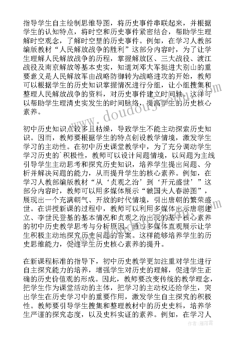 部编历史课教案盛唐气象 历史教学反思(模板8篇)