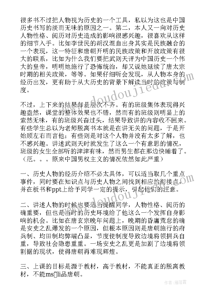 部编历史课教案盛唐气象 历史教学反思(模板8篇)