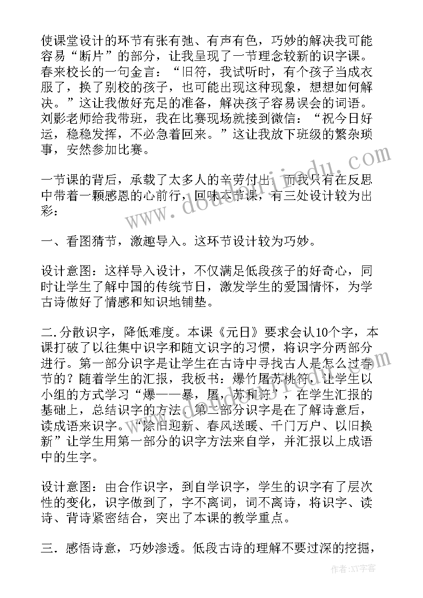 节约用水教学反思(大全6篇)