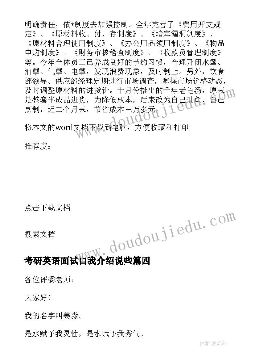 2023年考研英语面试自我介绍说些 酒店管理前台英语面试自我介绍(汇总5篇)