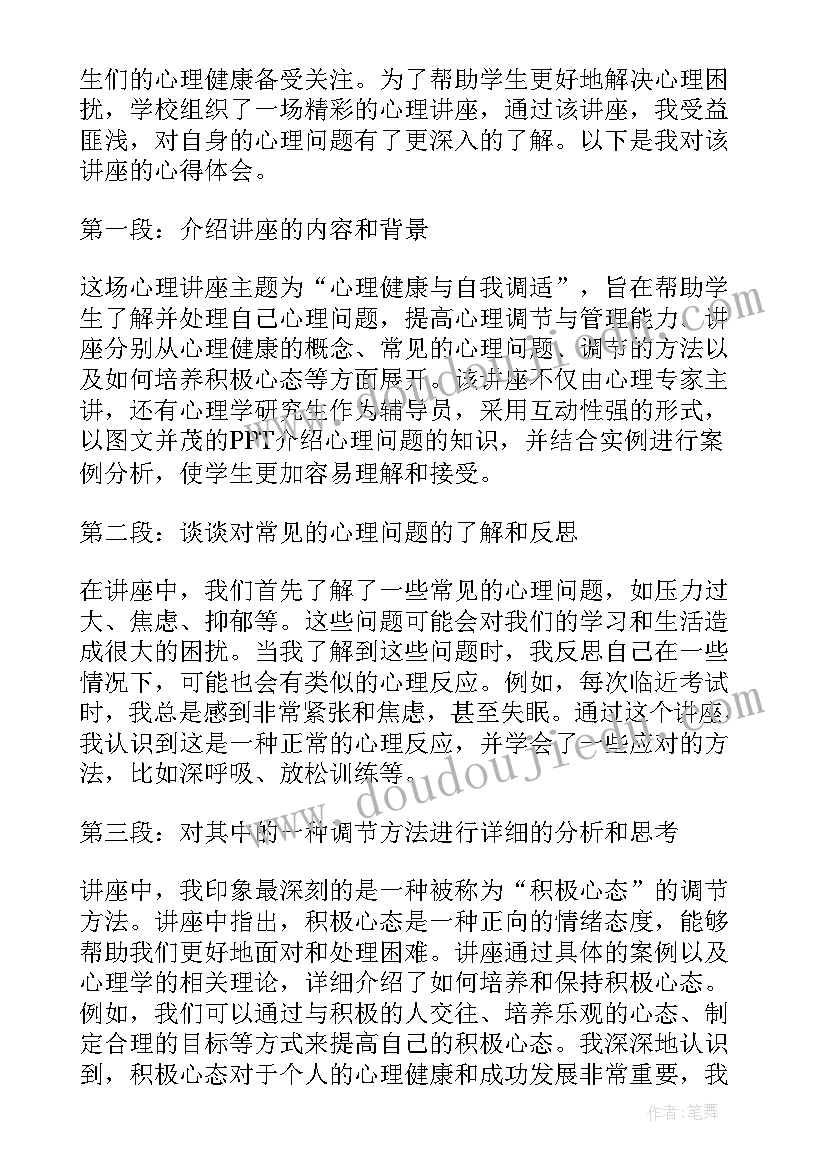 最新讲座报告的主要内容(大全7篇)