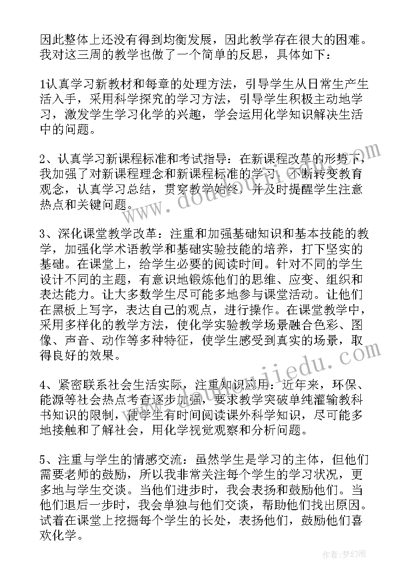 2023年初三化学计算教学反思(优质10篇)