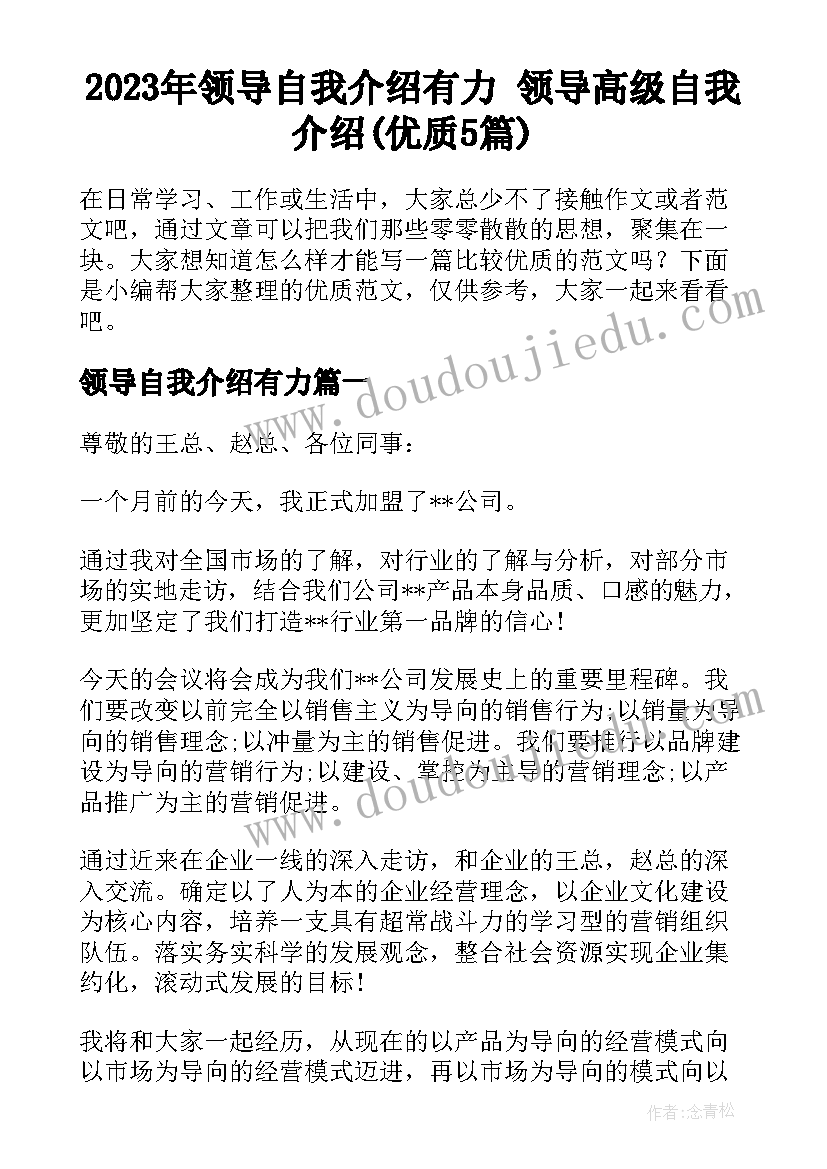 2023年领导自我介绍有力 领导高级自我介绍(优质5篇)