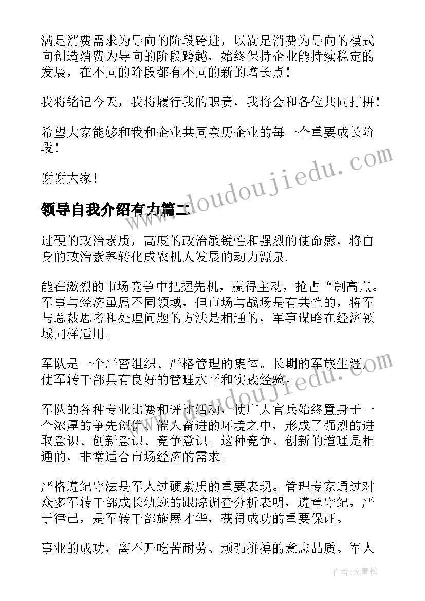 2023年领导自我介绍有力 领导高级自我介绍(优质5篇)