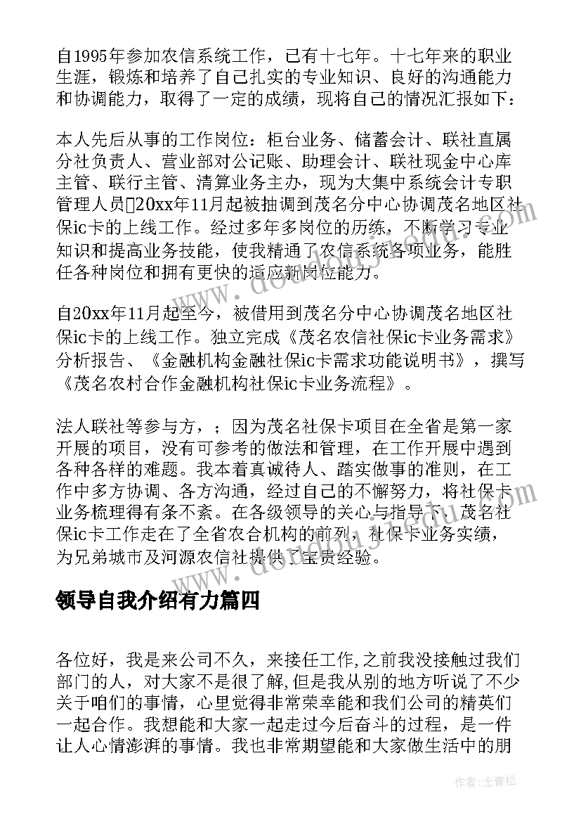 2023年领导自我介绍有力 领导高级自我介绍(优质5篇)