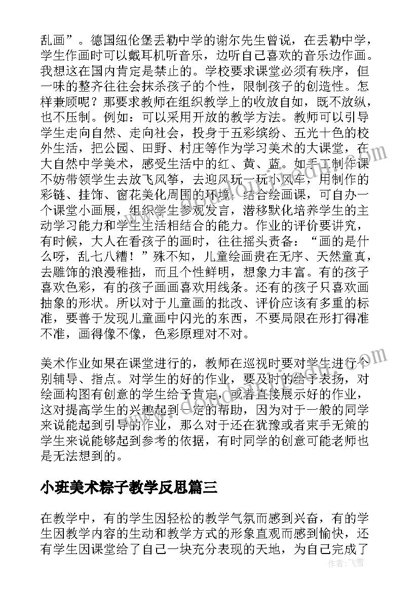 小班美术粽子教学反思(实用10篇)