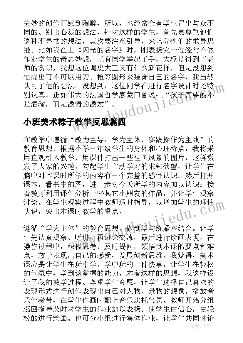 小班美术粽子教学反思(实用10篇)