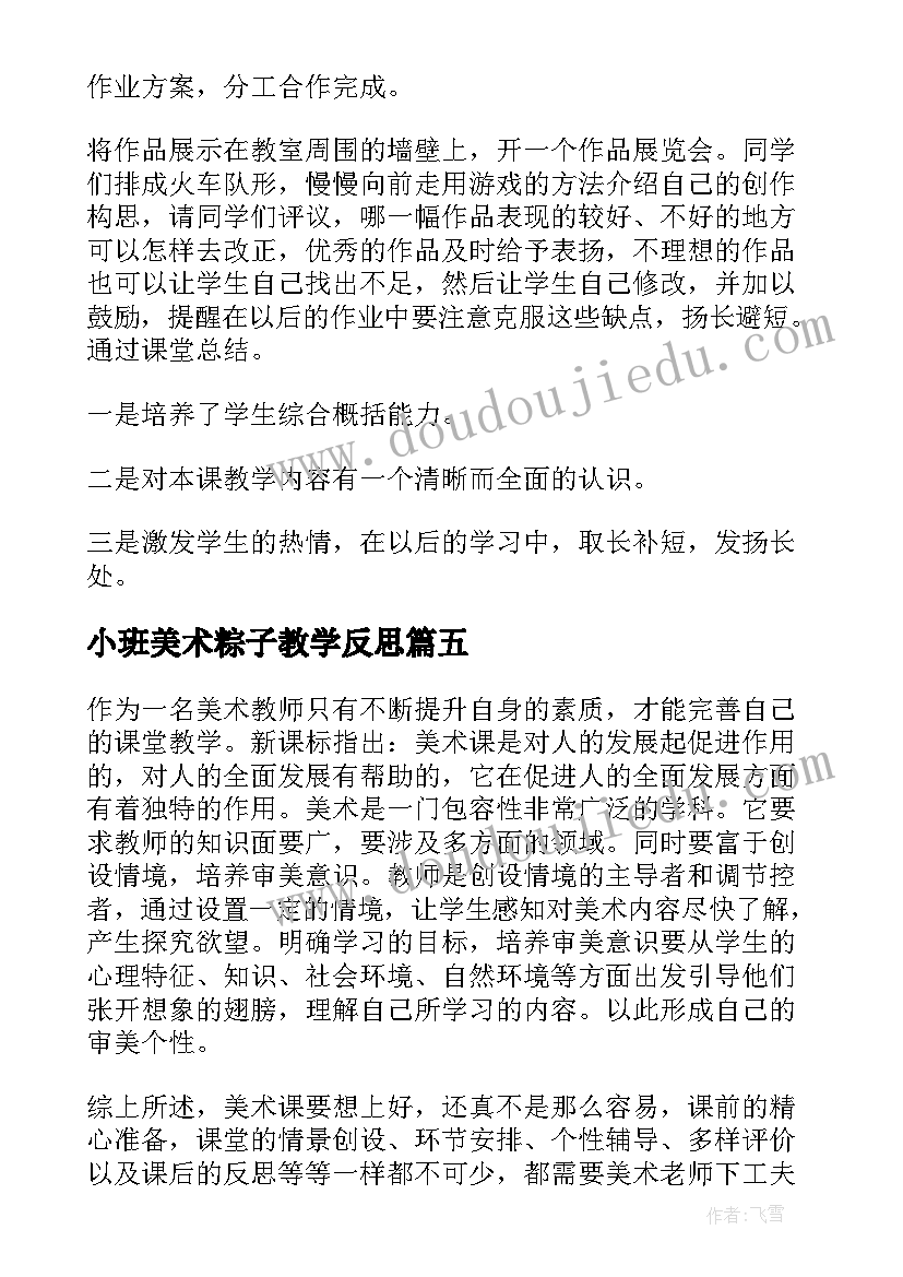 小班美术粽子教学反思(实用10篇)