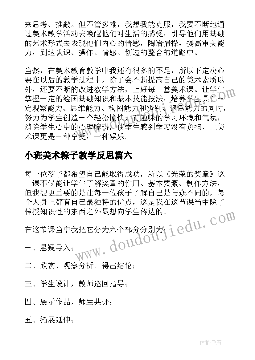 小班美术粽子教学反思(实用10篇)