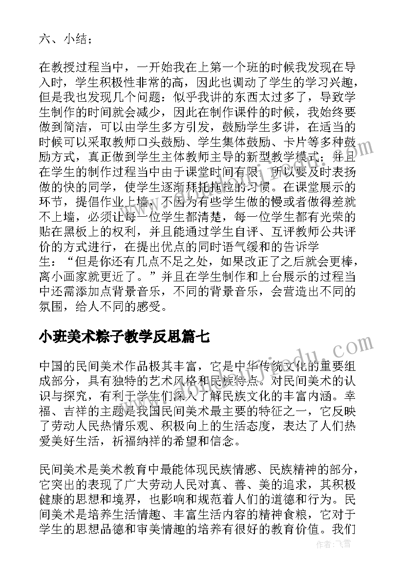 小班美术粽子教学反思(实用10篇)