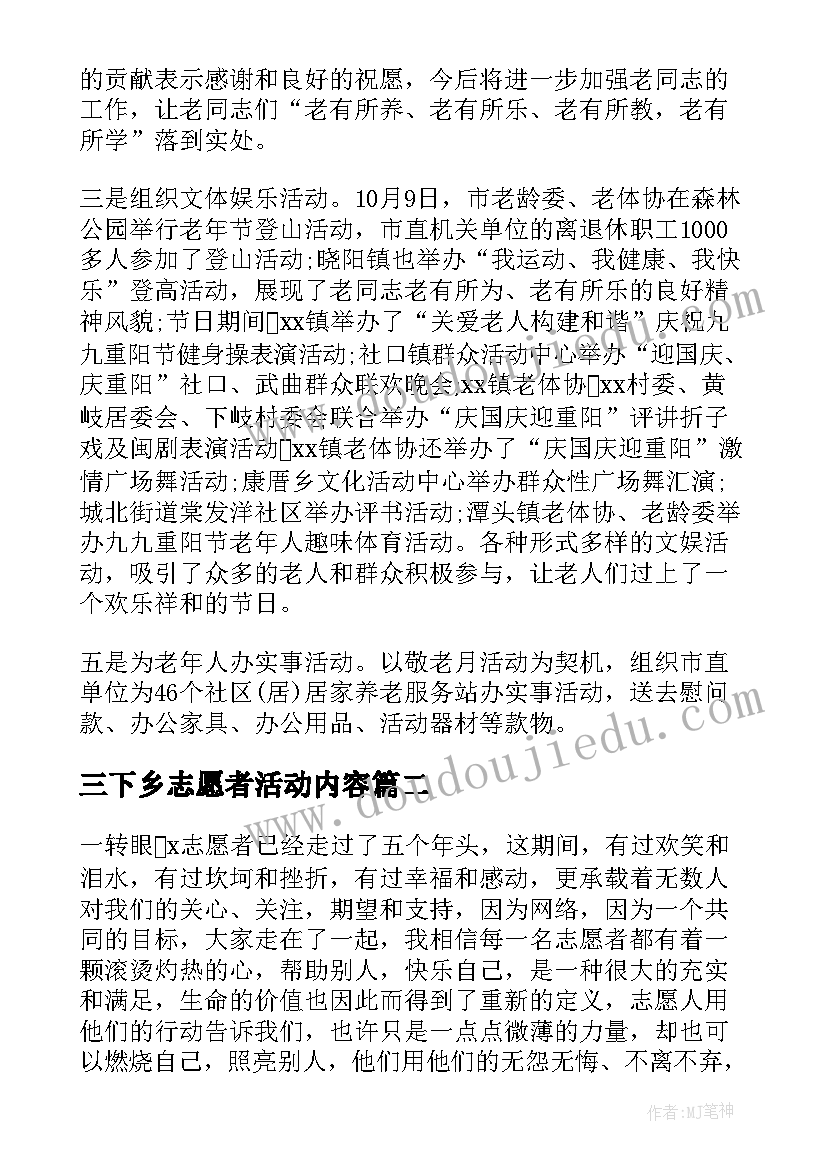 三下乡志愿者活动内容 社区开展志愿服务活动总结(汇总9篇)