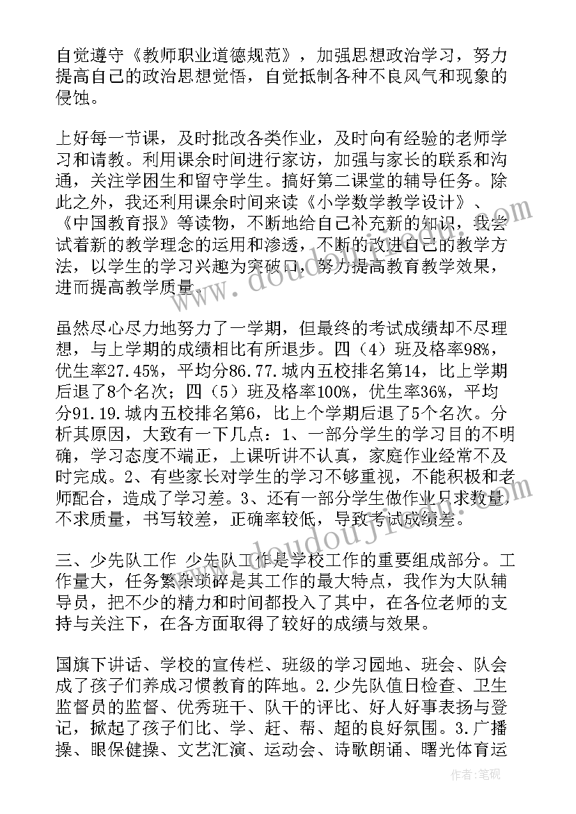 四年级音乐老师工作总结(精选7篇)