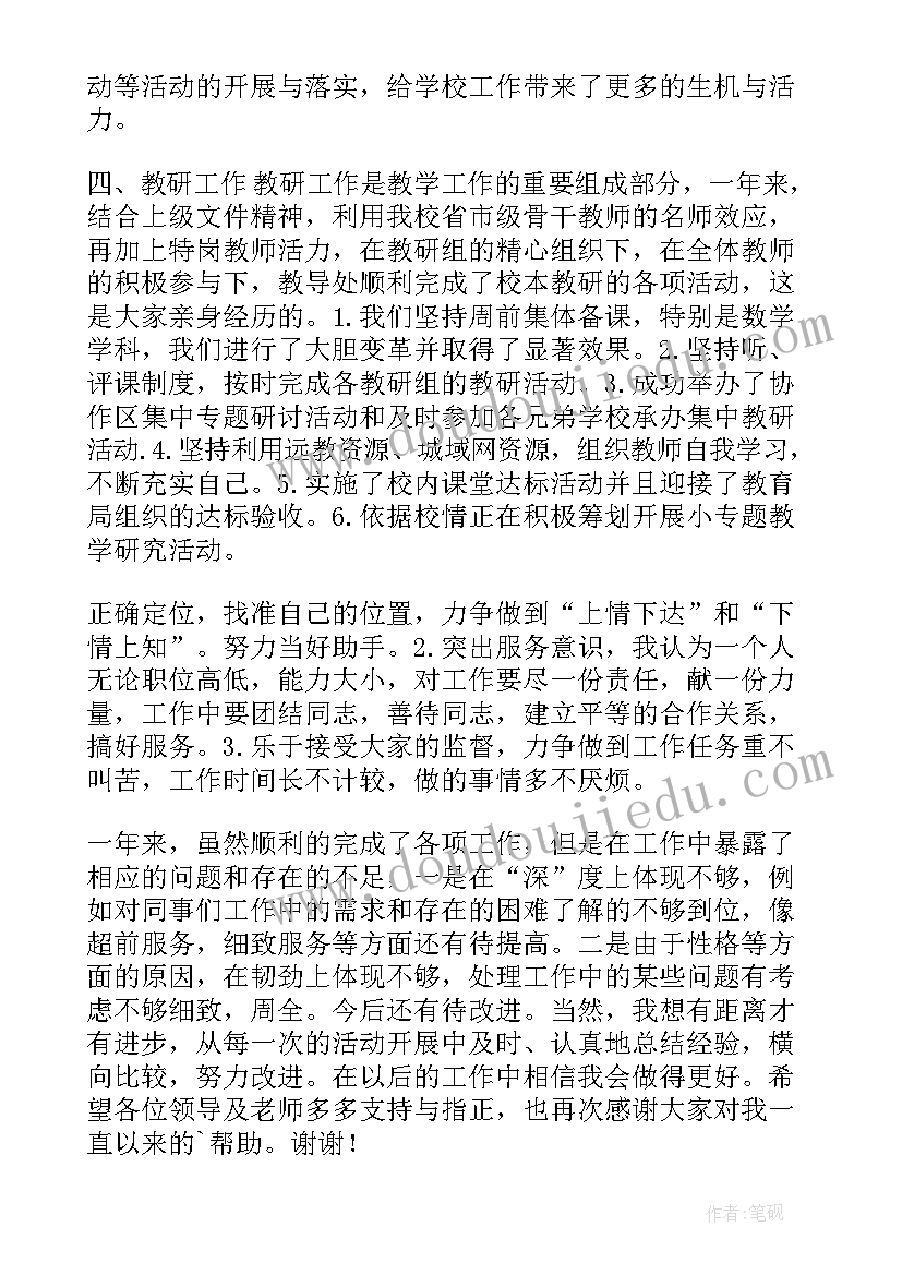 四年级音乐老师工作总结(精选7篇)