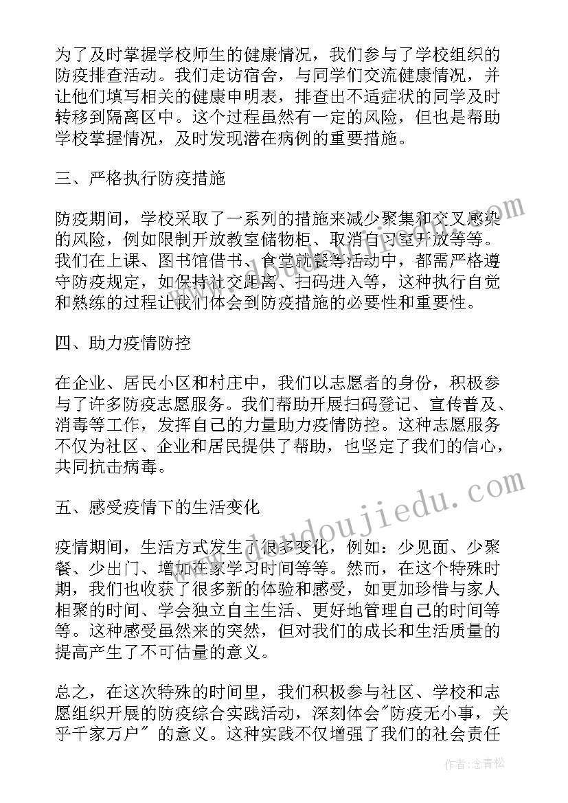 最新全国儿童预防接种宣传日活动总结报告 全国儿童预防接种宣传日活动总结(优秀6篇)