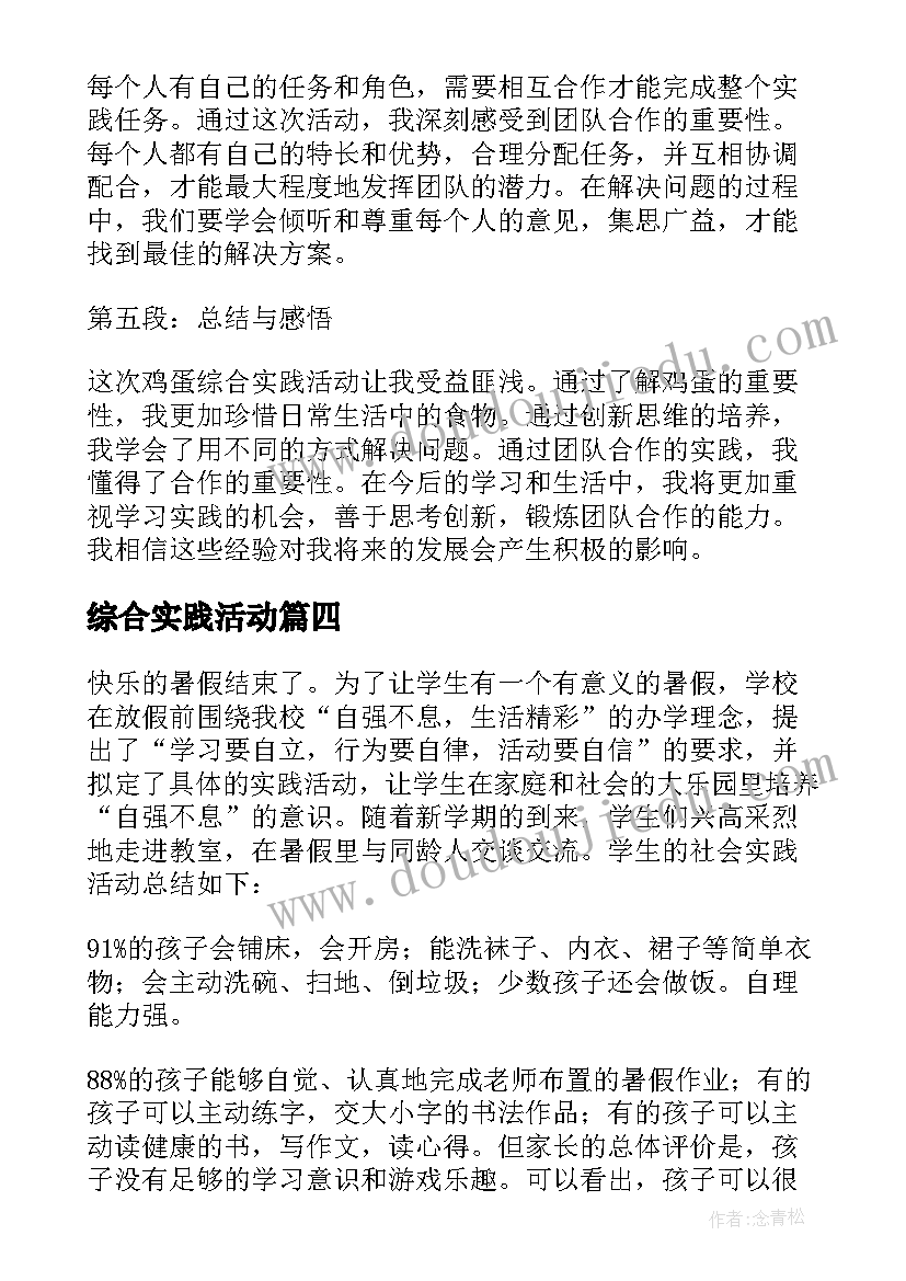 最新全国儿童预防接种宣传日活动总结报告 全国儿童预防接种宣传日活动总结(优秀6篇)