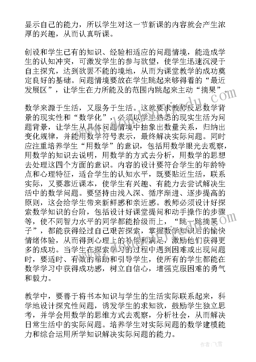 最新教学反思课堂教学评价的论文(汇总5篇)