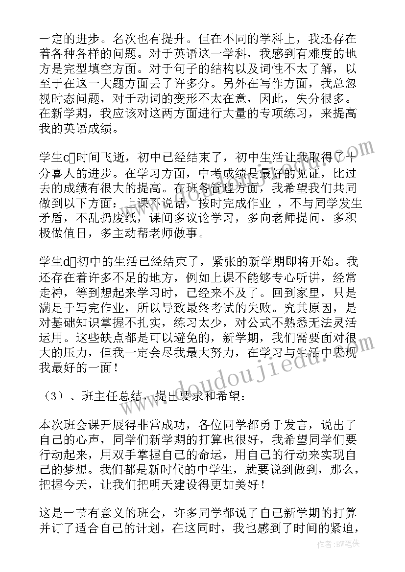 2023年党班会策划案(模板10篇)