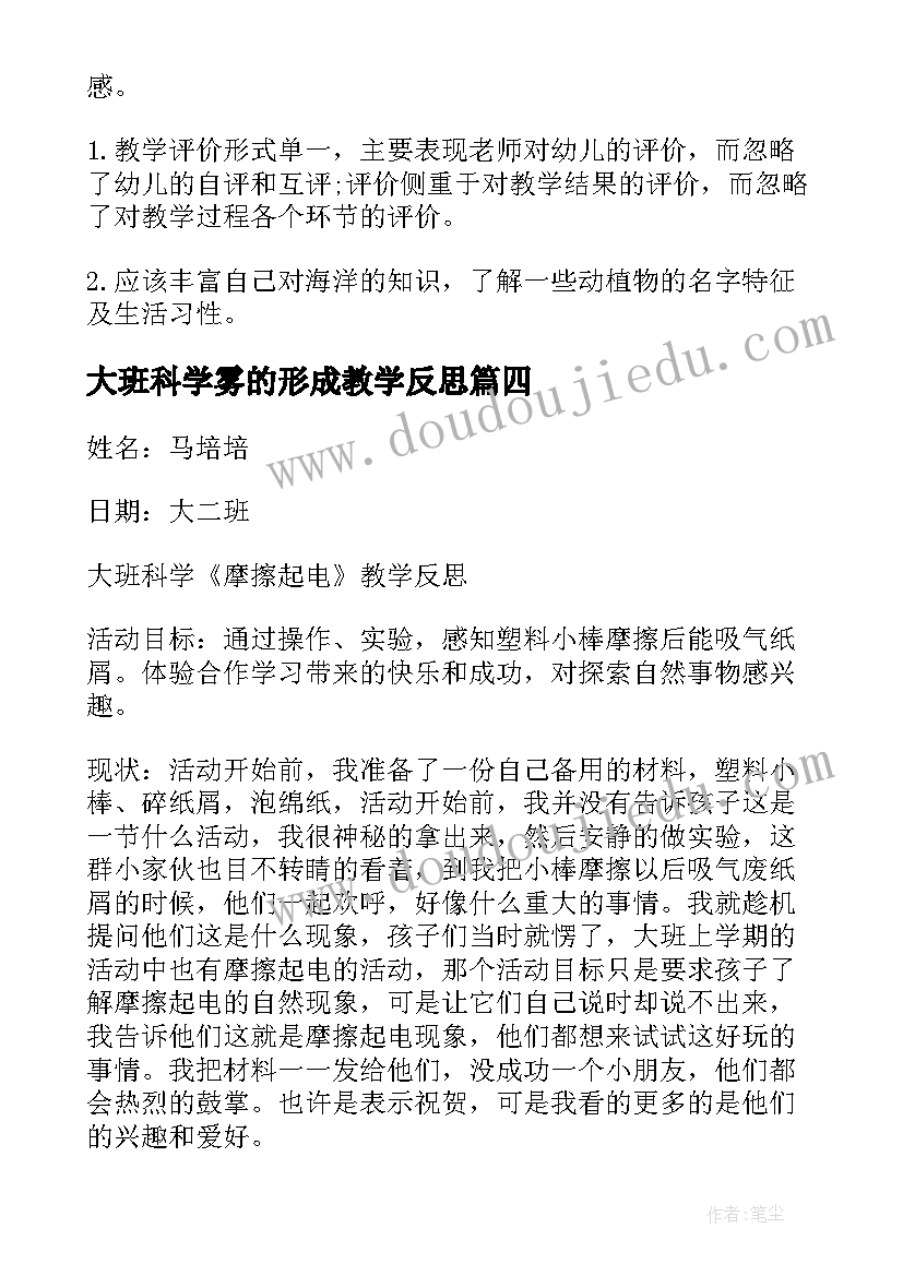 2023年大班科学雾的形成教学反思 大班科学教学反思(模板10篇)