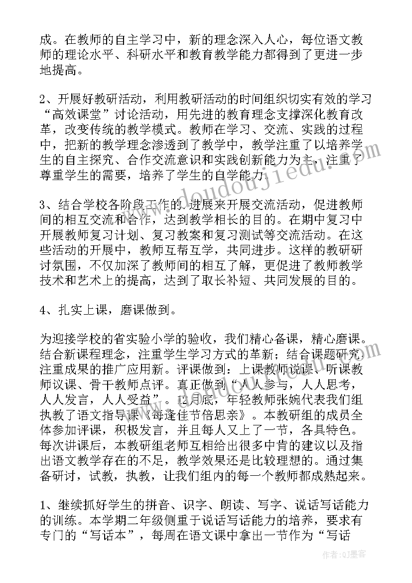 最新三年级语文观摩课活动记录 三年级语文教研活动总结(汇总6篇)