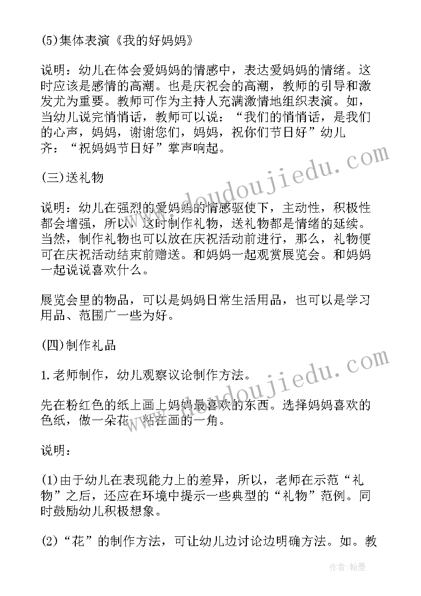 亲子园三八妇女节活动方案 幼儿园三八妇女节亲子活动方案(通用5篇)