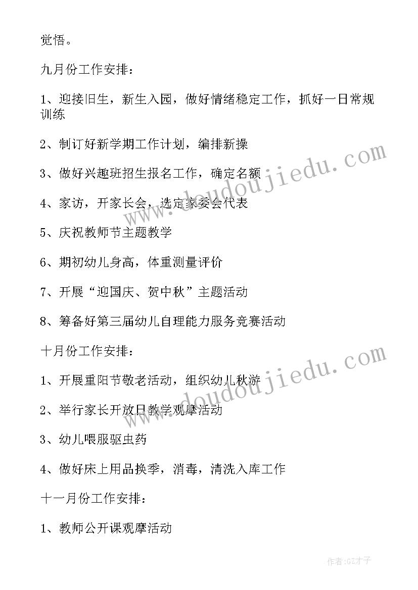 最新幼儿园中班计划上学期班主任(模板5篇)