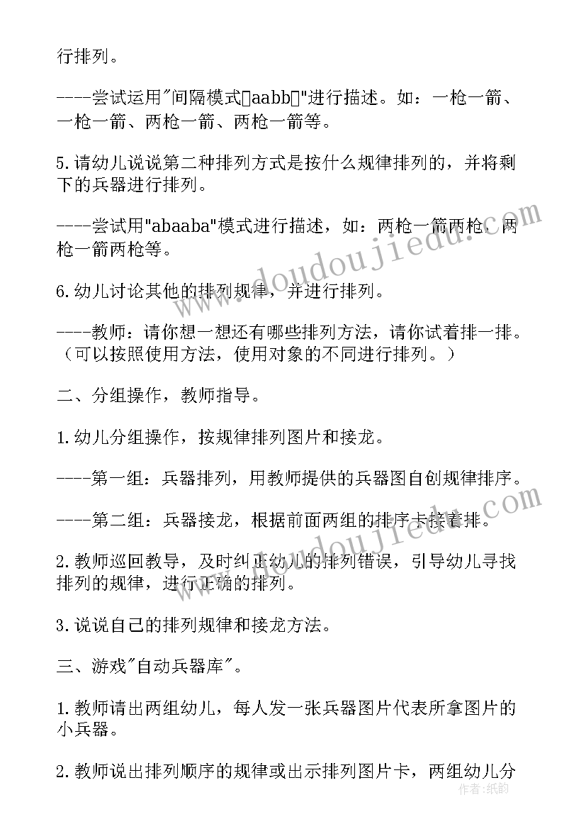 熊猫一家绘本 中班语言活动教案(优质7篇)