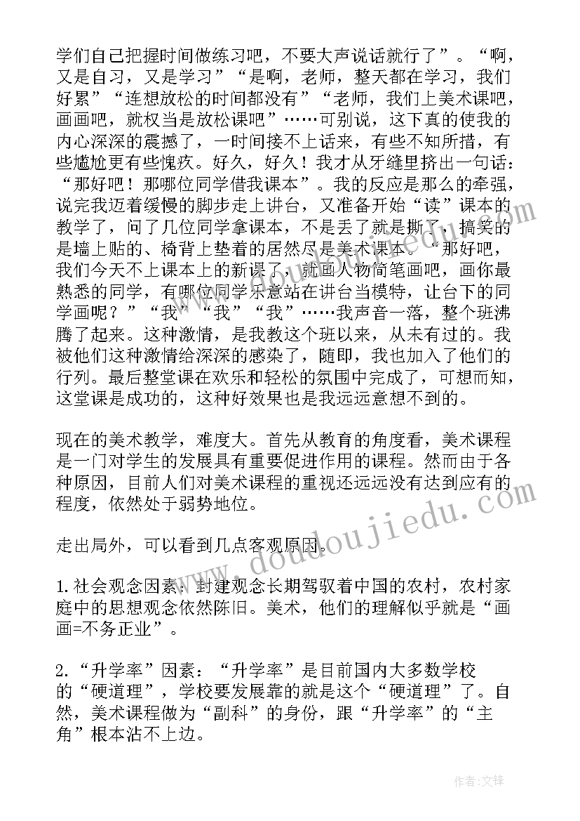 最新美术公鸡的教学反思(大全5篇)