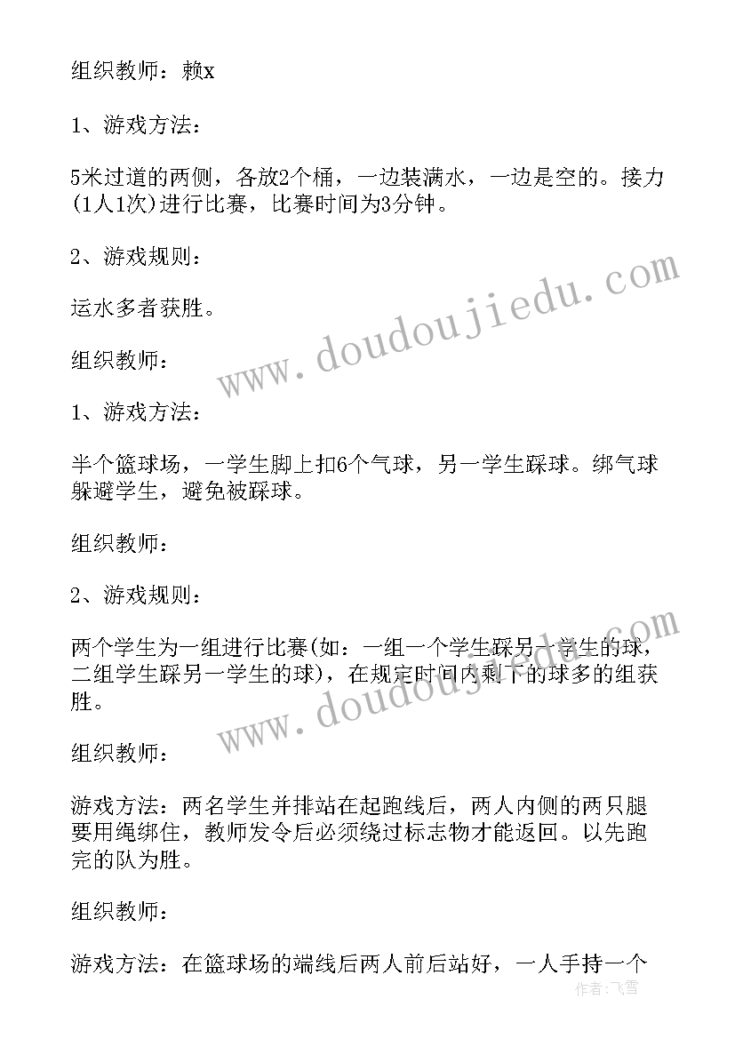 2023年儿童挑战赛名称 儿童节活动方案(大全8篇)