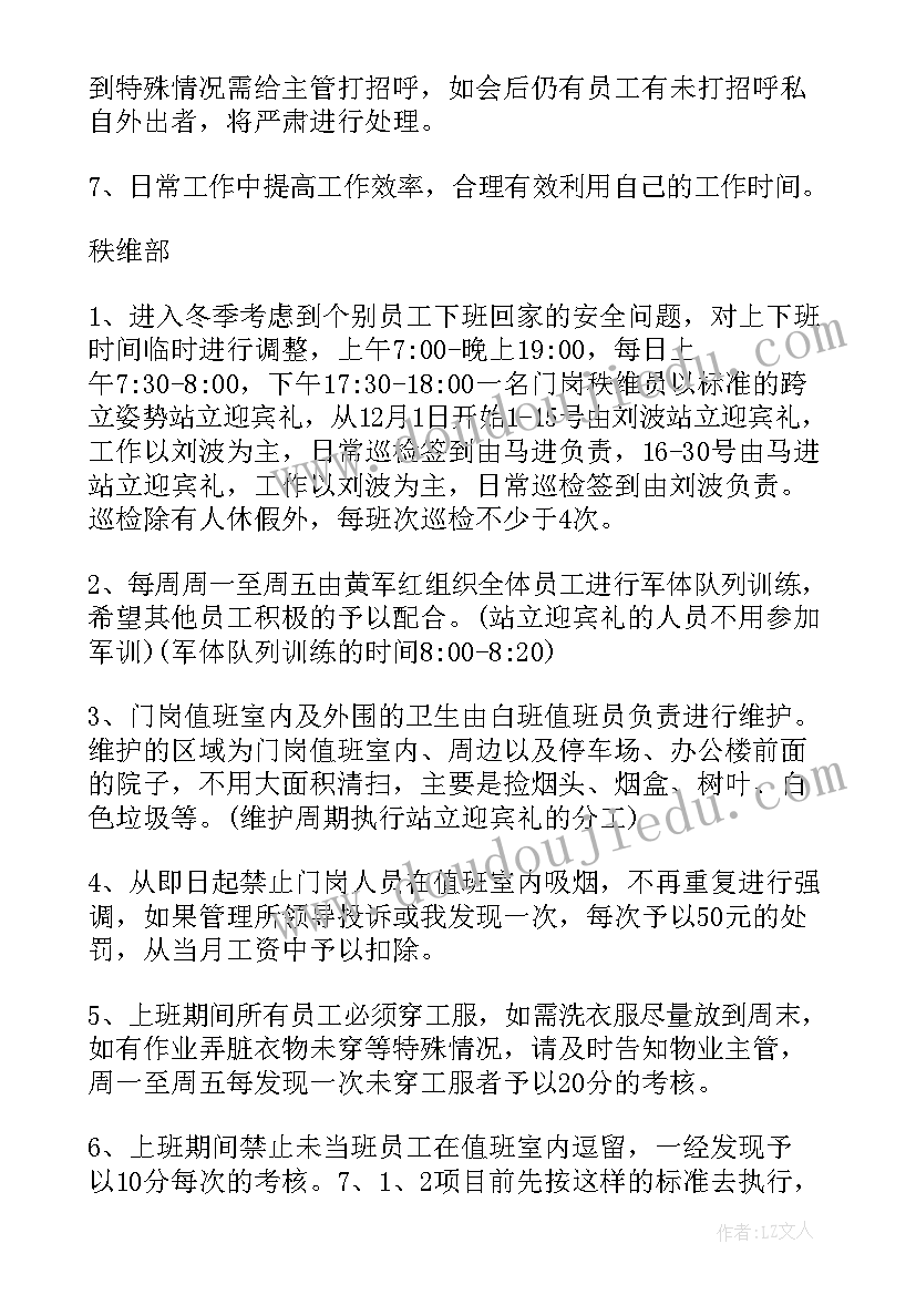 业委会发函给物业 物业心得体会(优质6篇)