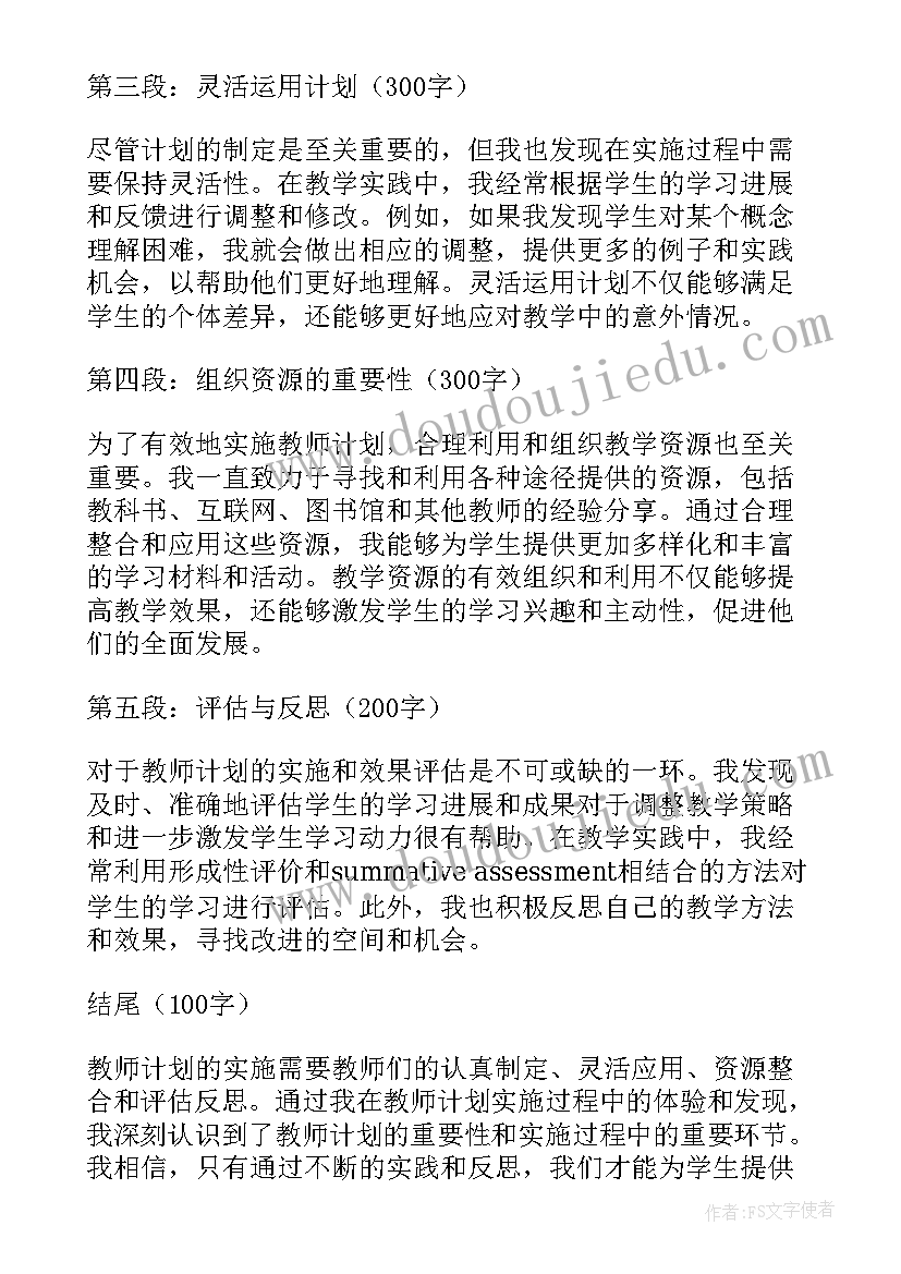 最新博士生后备计划 实施工作计划(实用6篇)