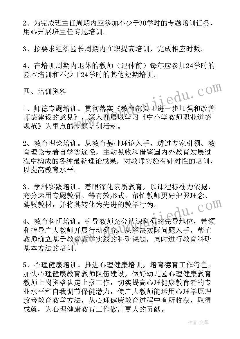 2023年幼儿教师培养计划及实施方案 幼儿教师培养培训工作计划(优质5篇)