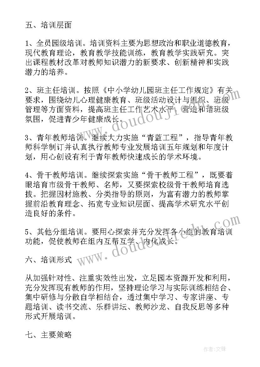 2023年幼儿教师培养计划及实施方案 幼儿教师培养培训工作计划(优质5篇)