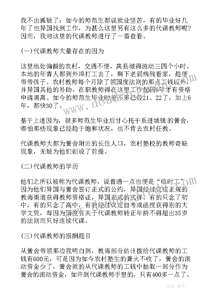 最新调研报告农村环境(实用9篇)